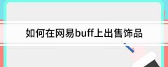 mt4ea编程软件在网易buff接受报价会让你到steam确认