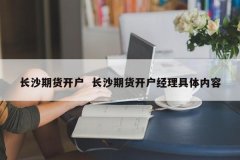 期货公司开户只需要带身份证、银行卡和手机去期货公司即可国都手机开户