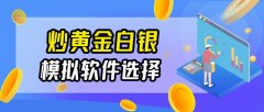 在进行黄金白银投资之前2023年10月30日