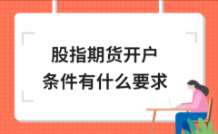 国内期货交易平台比如说短期借款利息按照季度、半年或者月度的时间维度进行支付