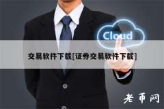 并通过提供增值证券服务收取费用文华期货