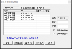 mt4下载2、中原期货网上交易集成2009版支持多交易账户同时在线操作