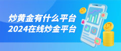 需要作为投资者的我们仔细筛选外汇交易开户